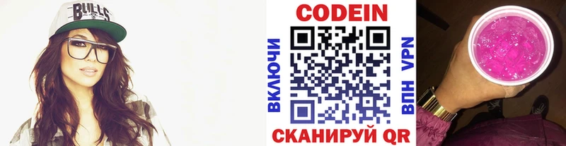 Codein Purple Drank  сколько стоит  Усмань 